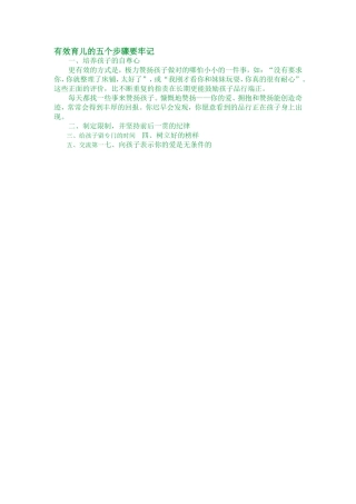 有效育儿的五个步骤要牢记