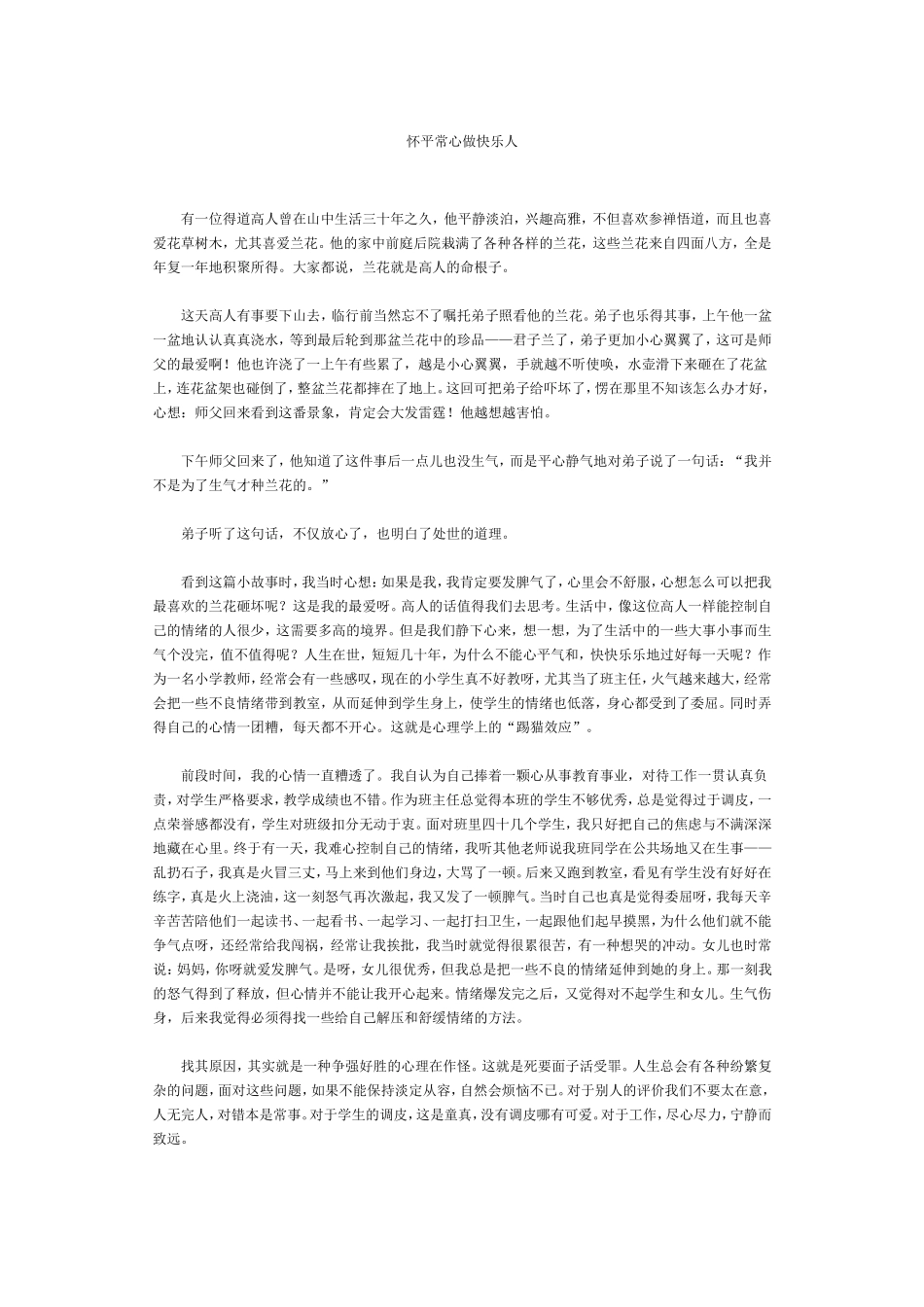 怀平常心做快乐人_第1页