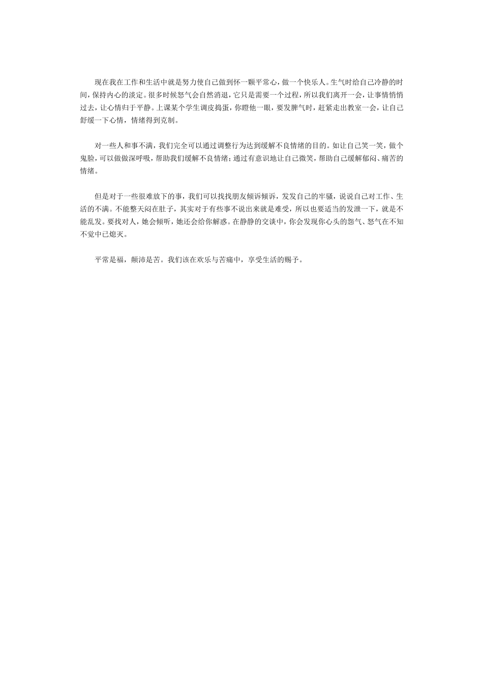 怀平常心做快乐人_第2页