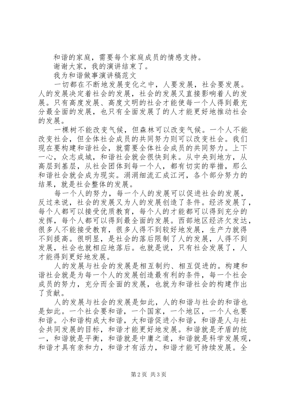 我为和谐做事演讲_第2页