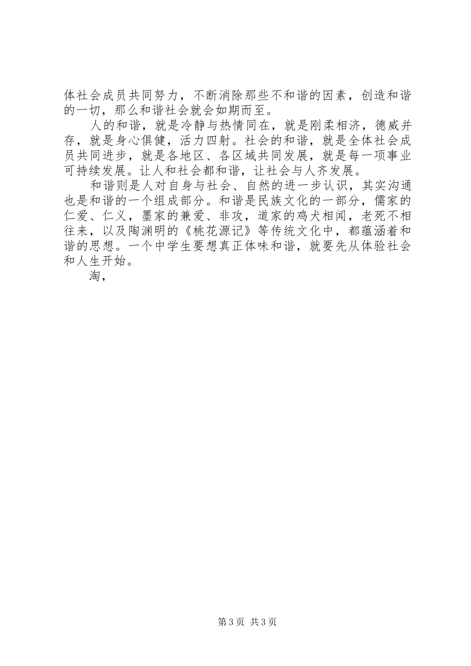 我为和谐做事演讲_第3页