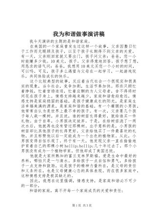 我为和谐做事演讲