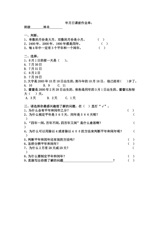 《年月日练习》作业单