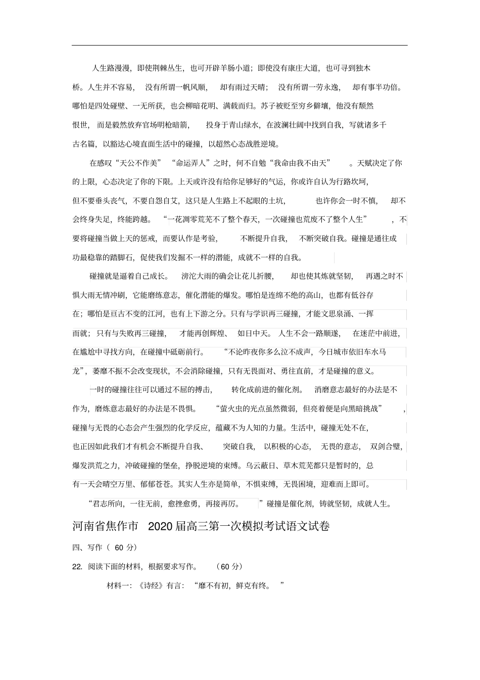 河南各地2020届高三112月语文试卷精选汇编：写作专题_第2页