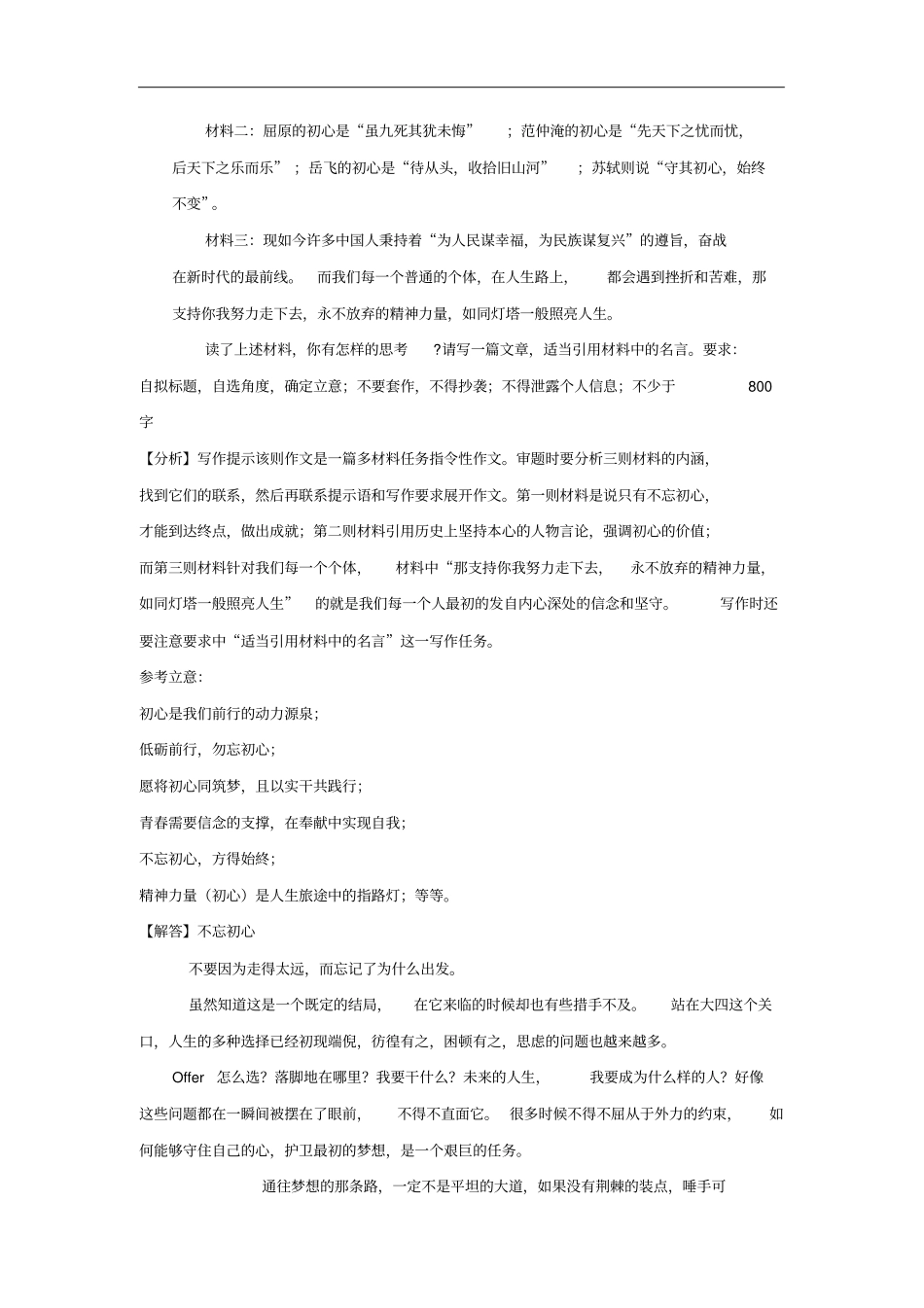 河南各地2020届高三112月语文试卷精选汇编：写作专题_第3页