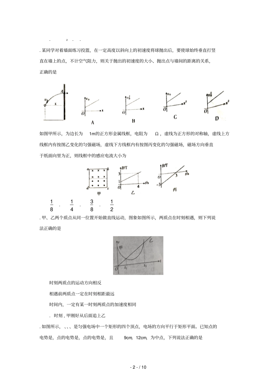河南名校联考2019届高三物理上学期联考试题四2019050302104_第2页