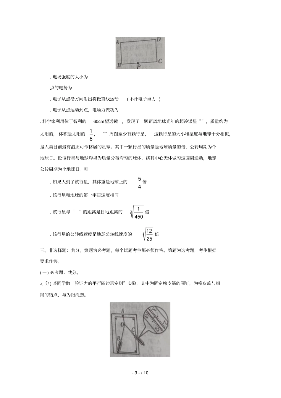 河南名校联考2019届高三物理上学期联考试题四2019050302104_第3页