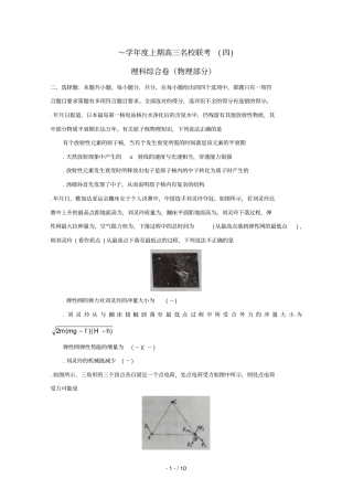 河南名校联考2019届高三物理上学期联考试题四2019050302104