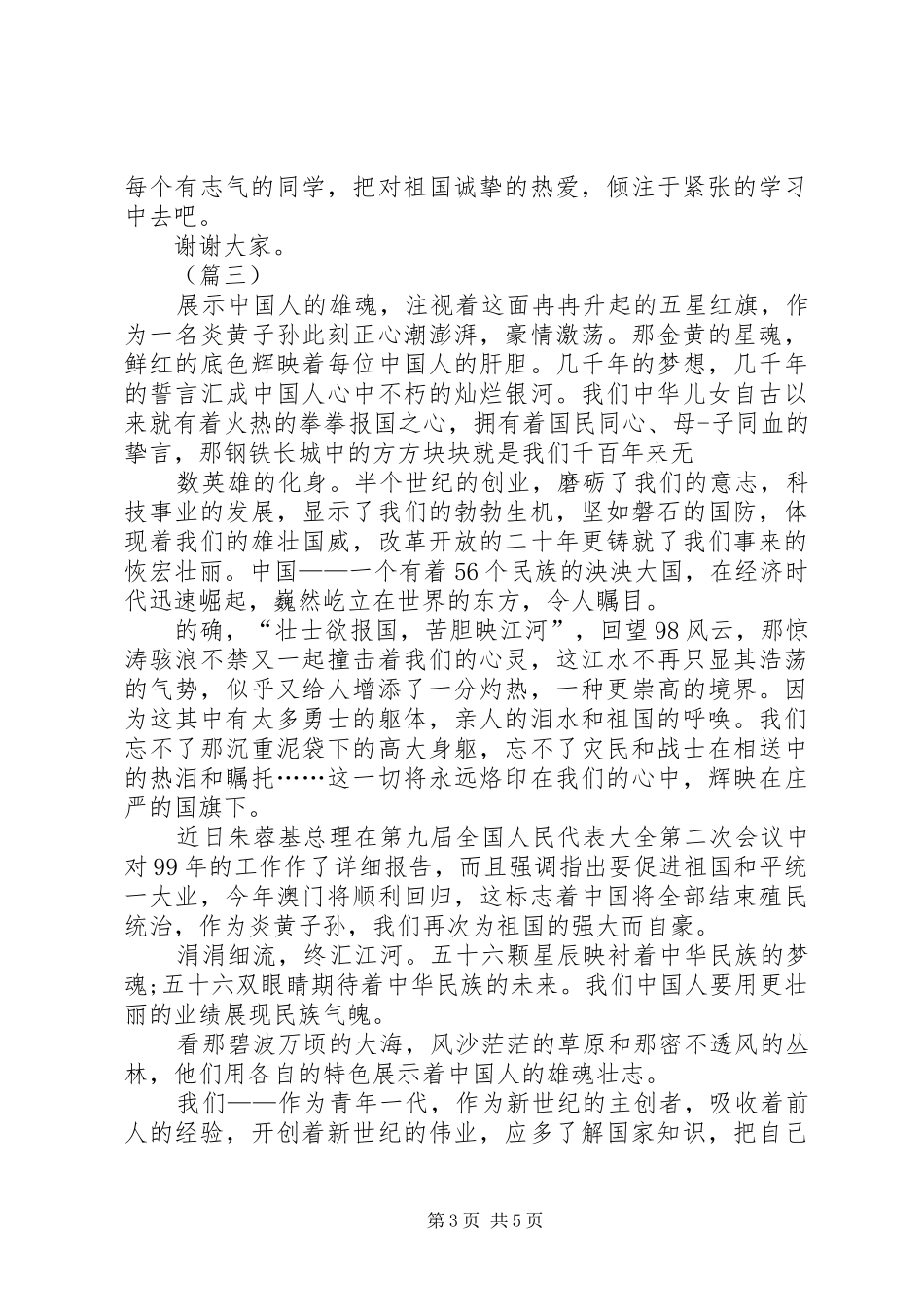 最新爱国主义演讲稿范文四篇_第3页