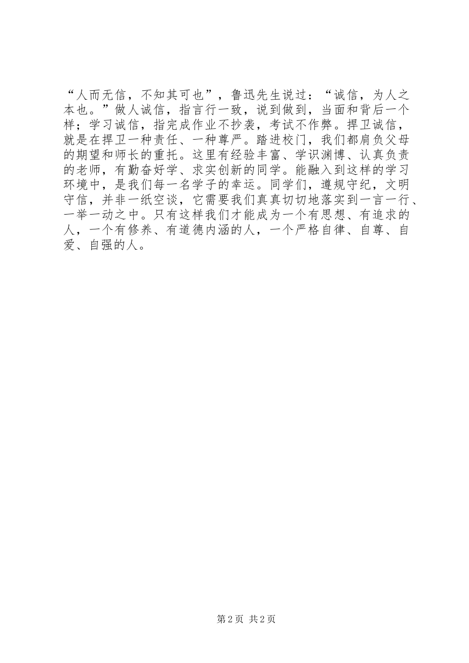 演讲《无规矩不成方圆稿》_第2页