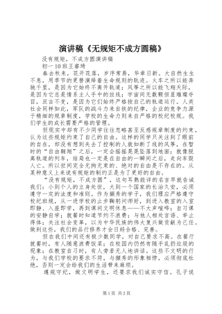 演讲《无规矩不成方圆稿》