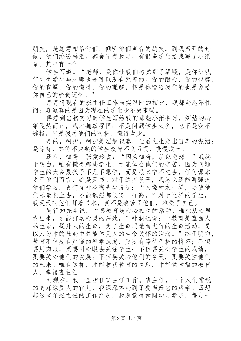 三农演讲范文《我幸福,因为我是农业人》_第2页