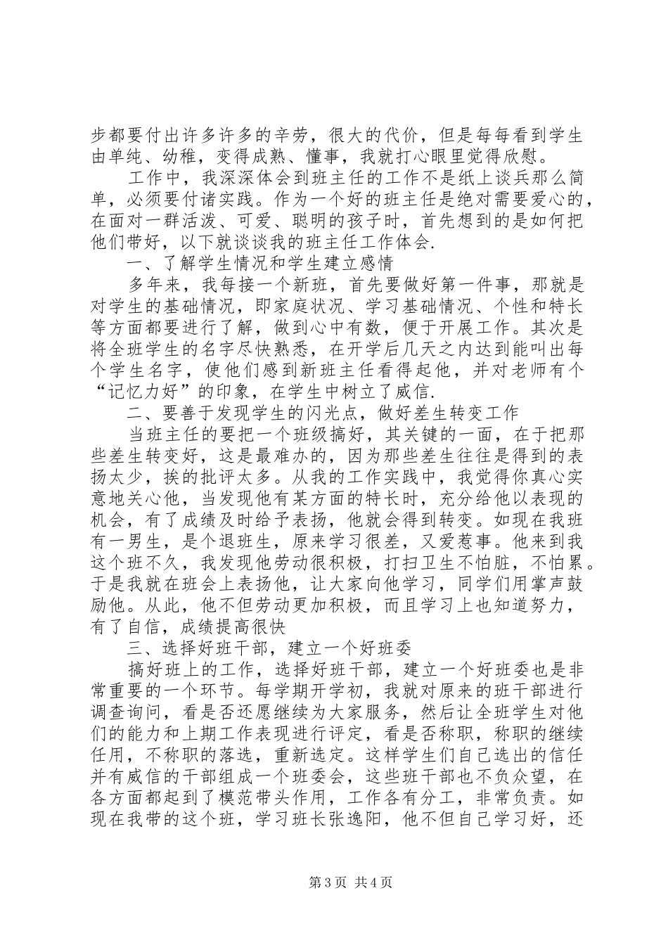 三农演讲范文《我幸福,因为我是农业人》_第3页