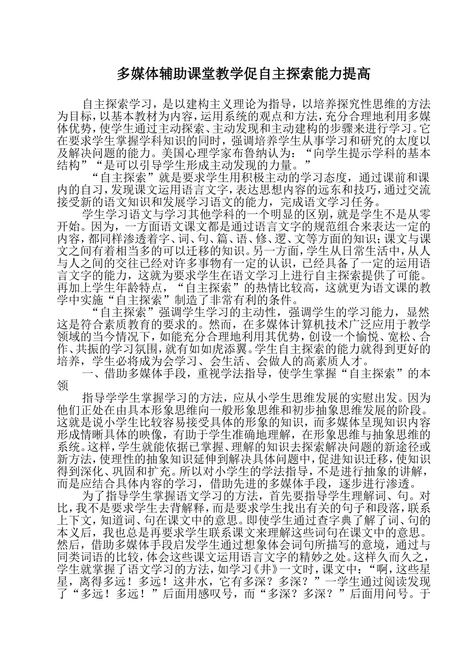 多媒体辅助课堂教学促自主探索能力提高_第2页