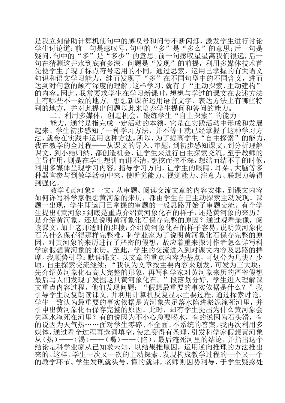 多媒体辅助课堂教学促自主探索能力提高_第3页