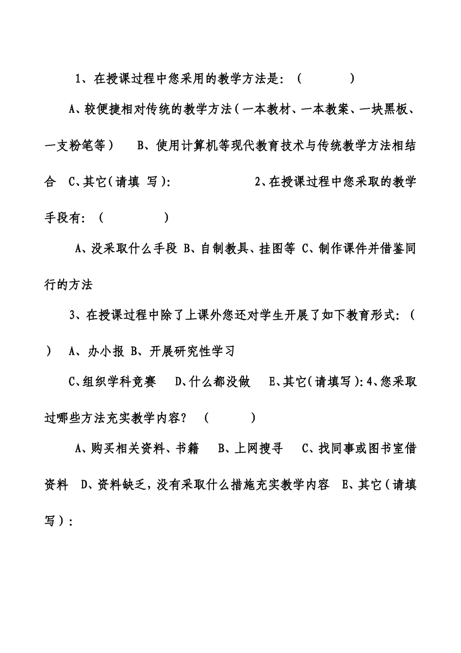 教师素养问卷调查_第2页