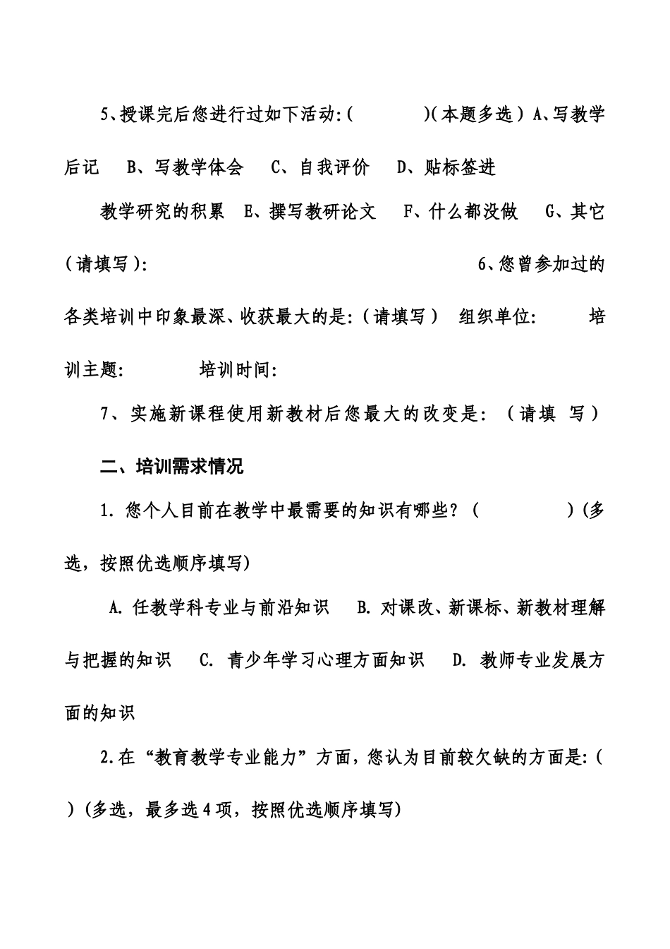 教师素养问卷调查_第3页