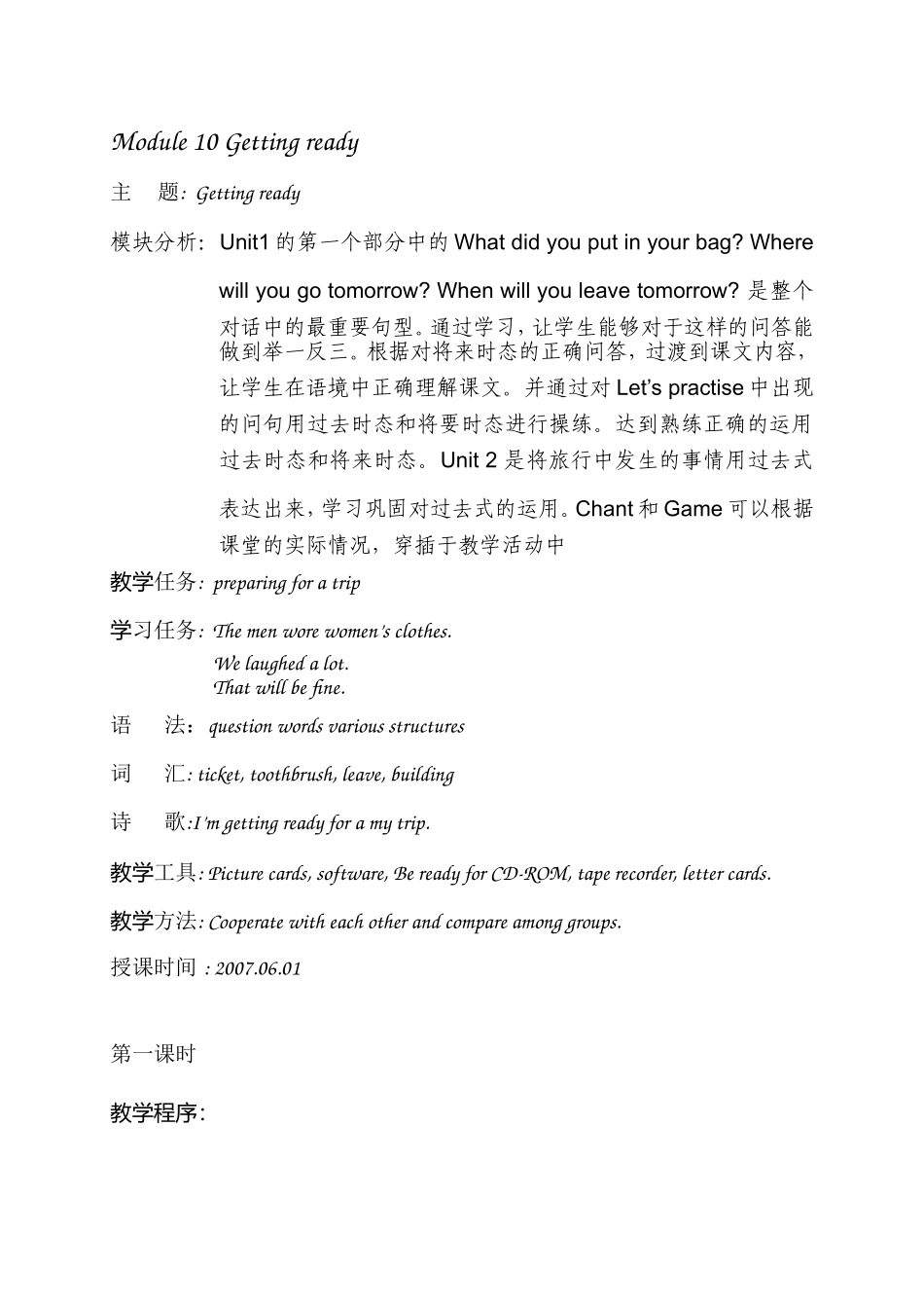 新标准第十册第十模块_第1页