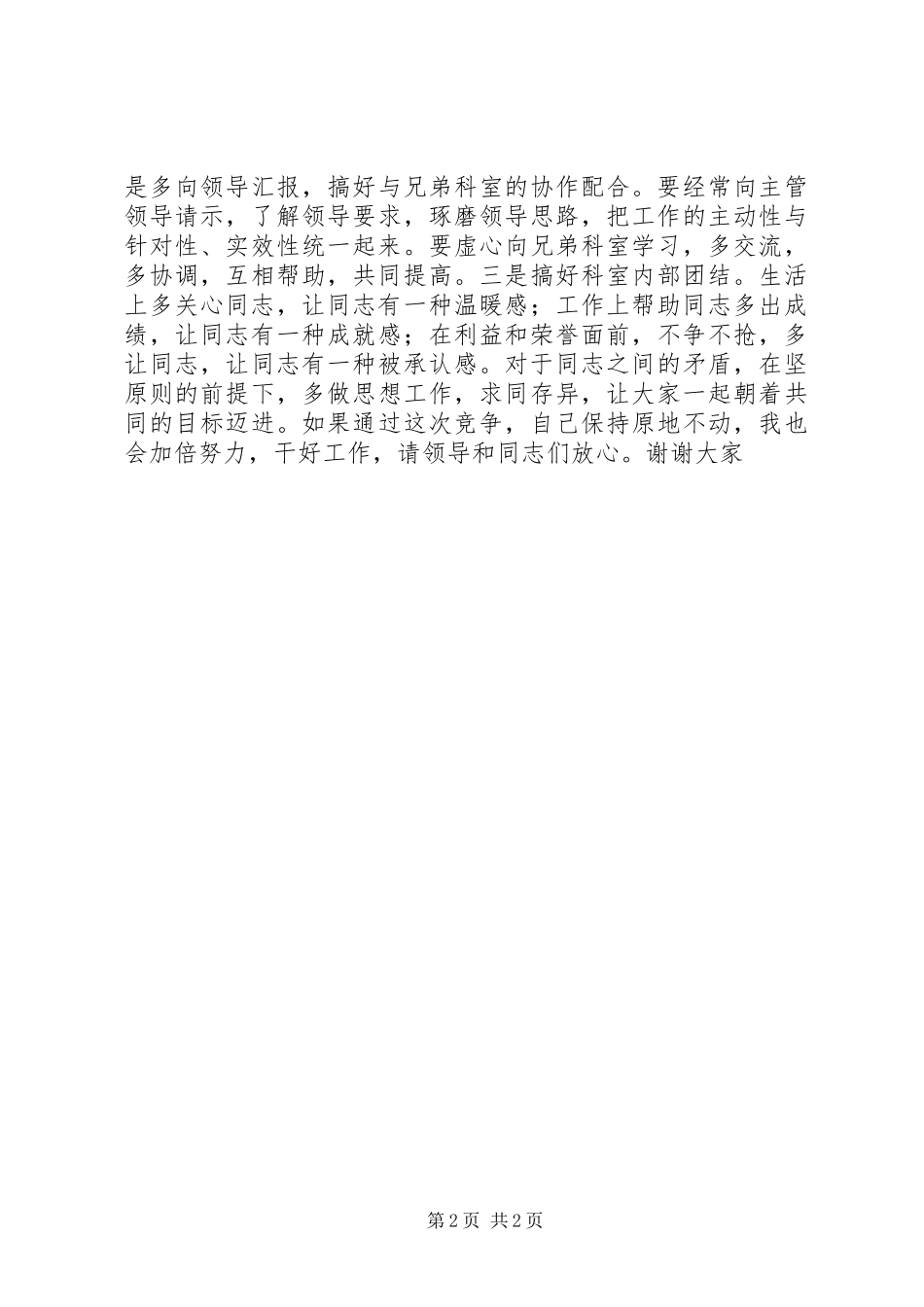 竞职竞聘演讲稿范文（行政办公）_第2页