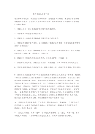 怎样让幼儿安静下来