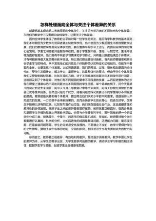 怎样处理面向全体与关注个体差异的关系