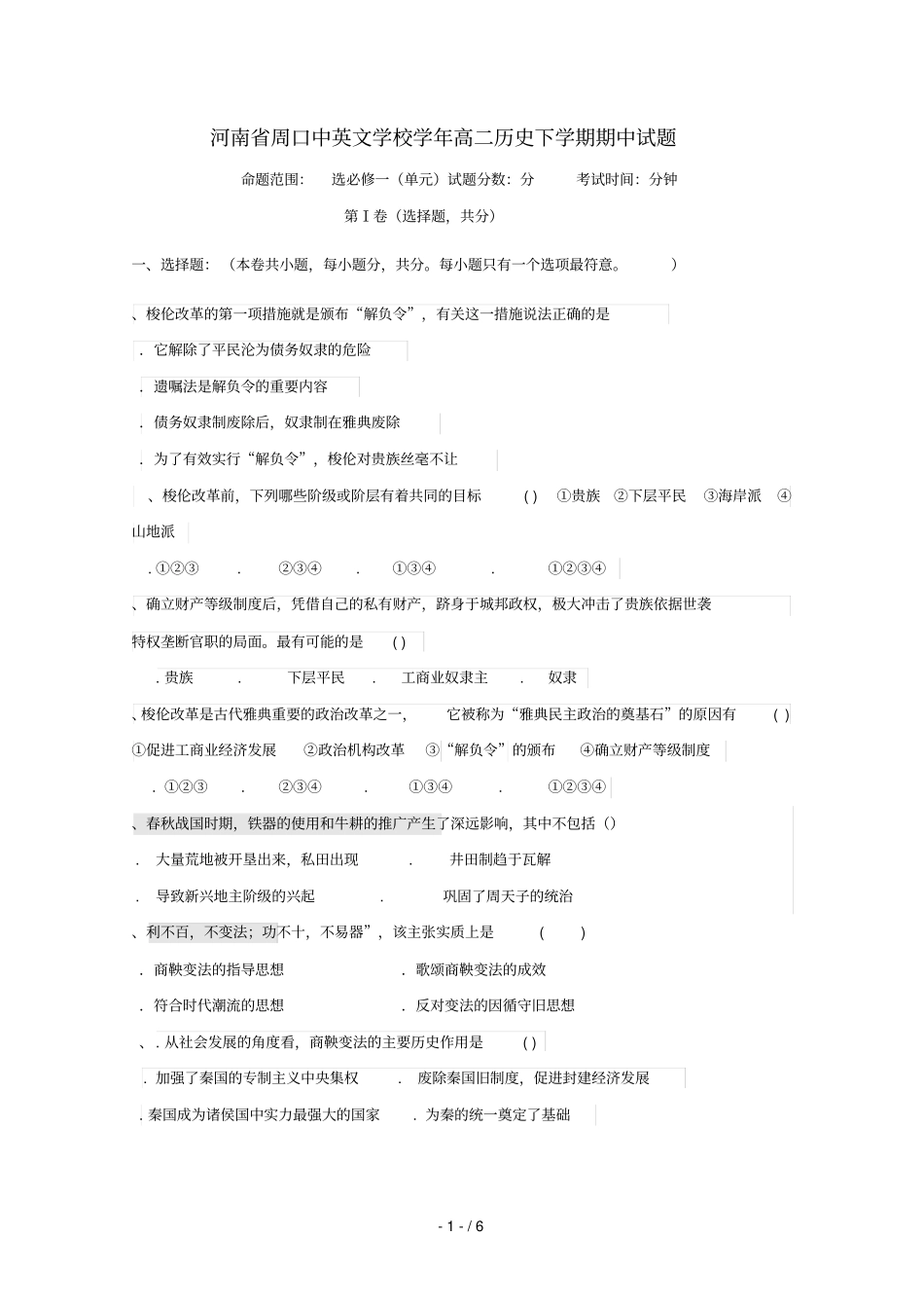 河南周口中英文学校2018_2019学年高二历史下学期期中试题201906040236_第1页