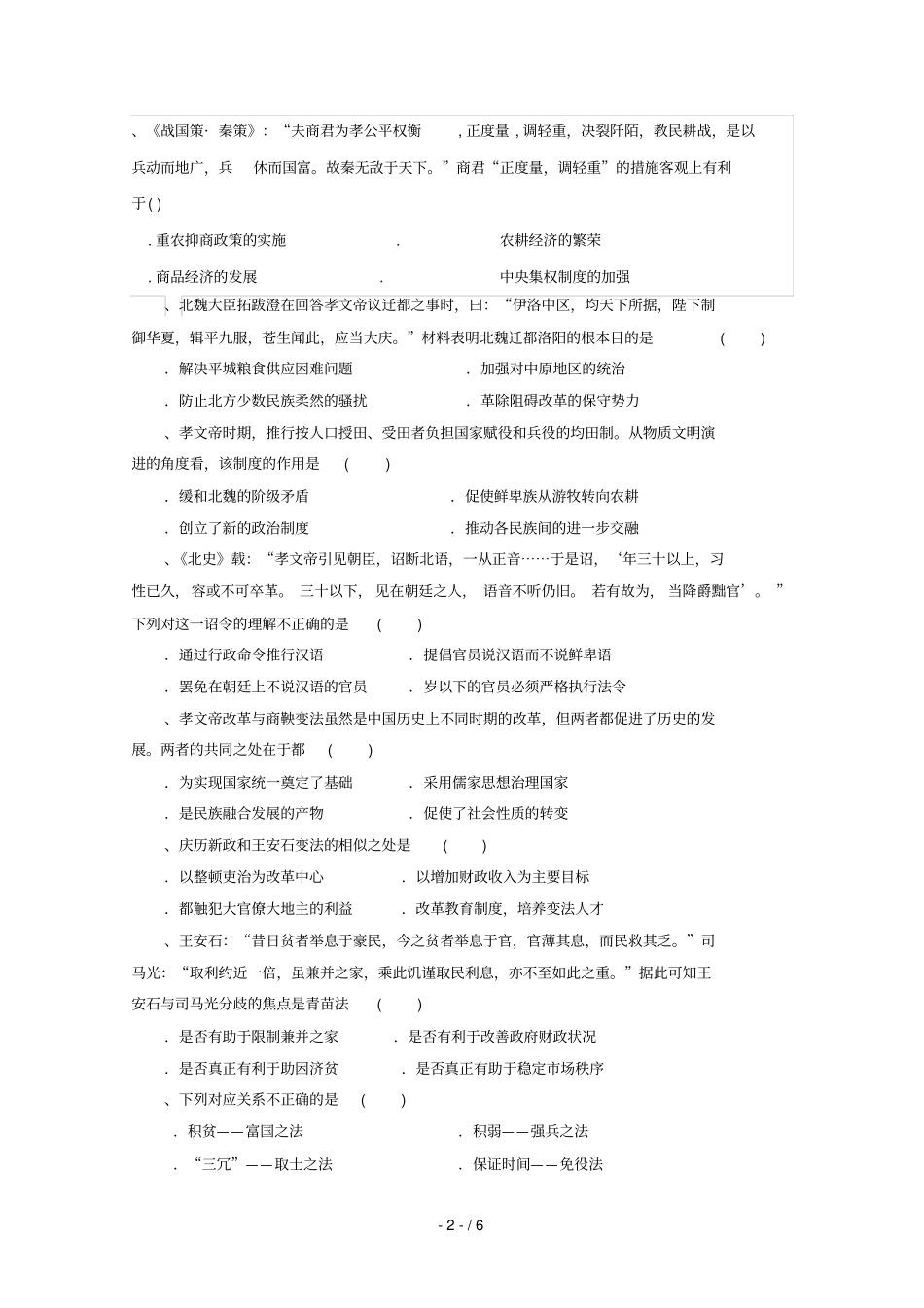 河南周口中英文学校2018_2019学年高二历史下学期期中试题201906040236_第2页