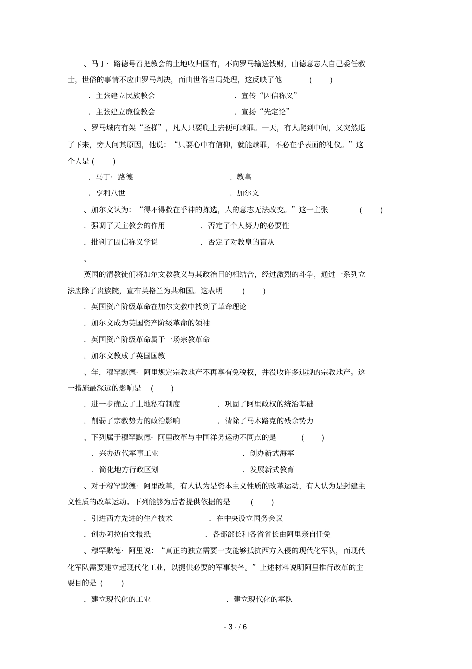 河南周口中英文学校2018_2019学年高二历史下学期期中试题201906040236_第3页