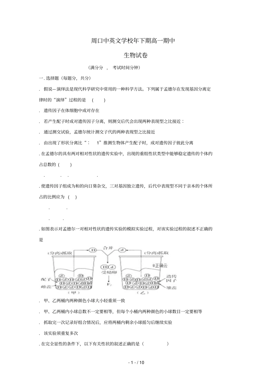 河南周口中英文学校2018_2019学年高一生物下学期期中试题201906040249_第1页