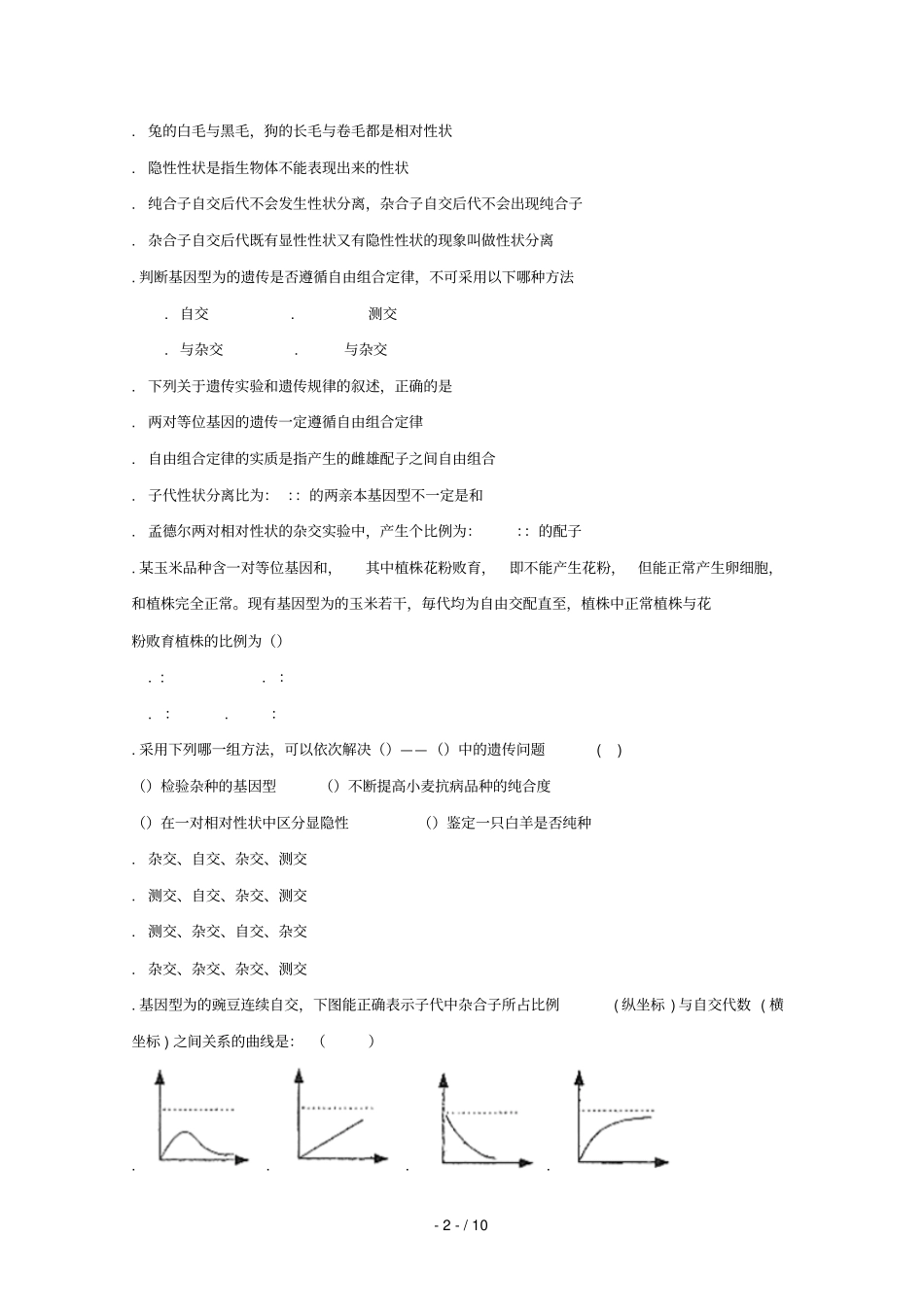 河南周口中英文学校2018_2019学年高一生物下学期期中试题201906040249_第2页