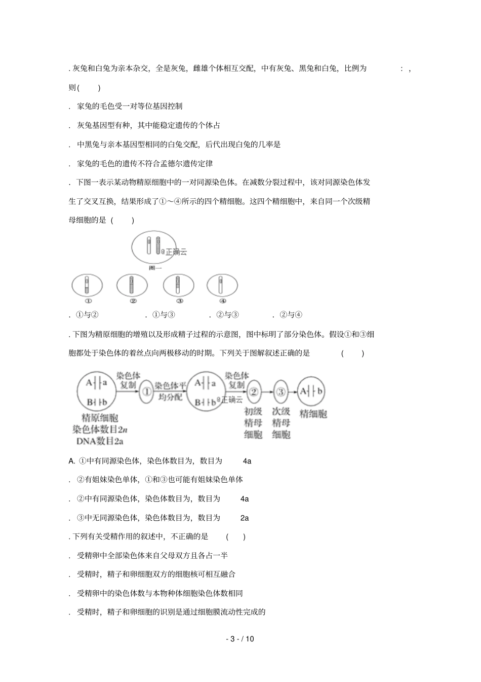 河南周口中英文学校2018_2019学年高一生物下学期期中试题201906040249_第3页
