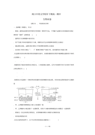 河南周口中英文学校2018_2019学年高一生物下学期期中试题201906040249