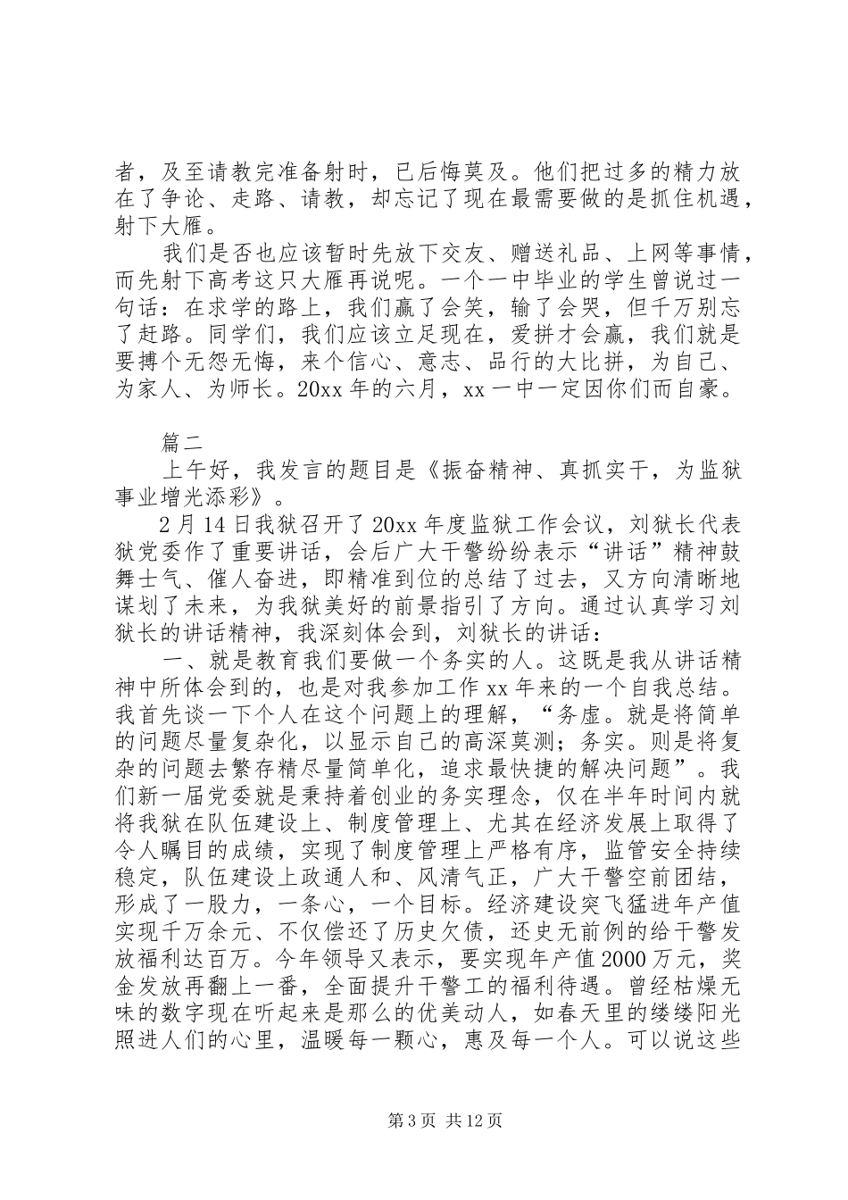 誓师大会发演讲稿范文六篇_第3页