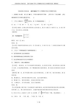 河南周口商水2017-2018学年上学期期末考试九年级数学试卷解析版