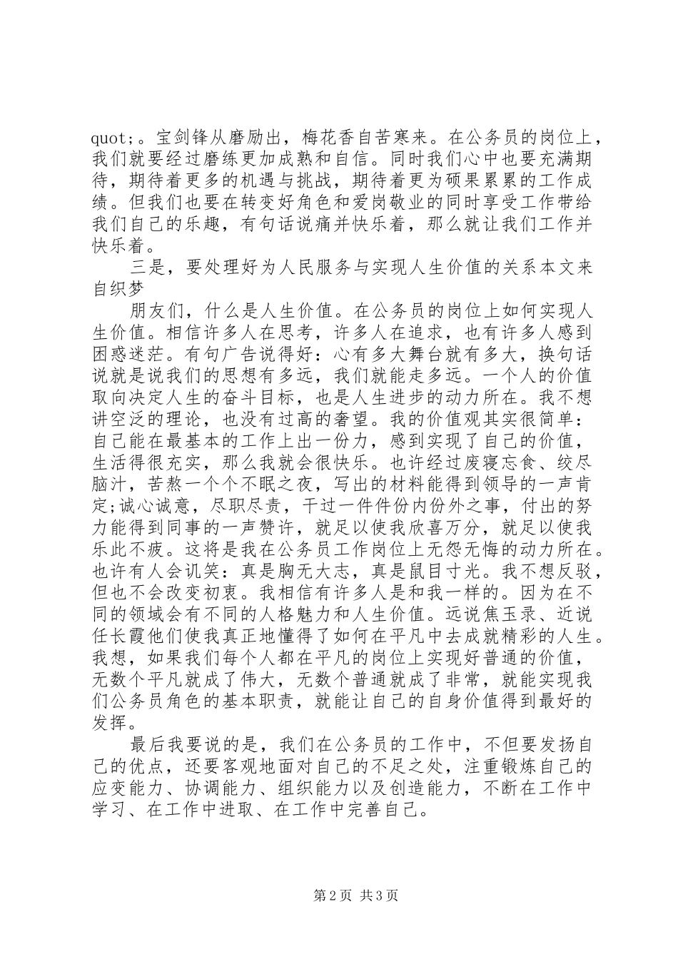新上岗公务员演讲稿范文_第2页