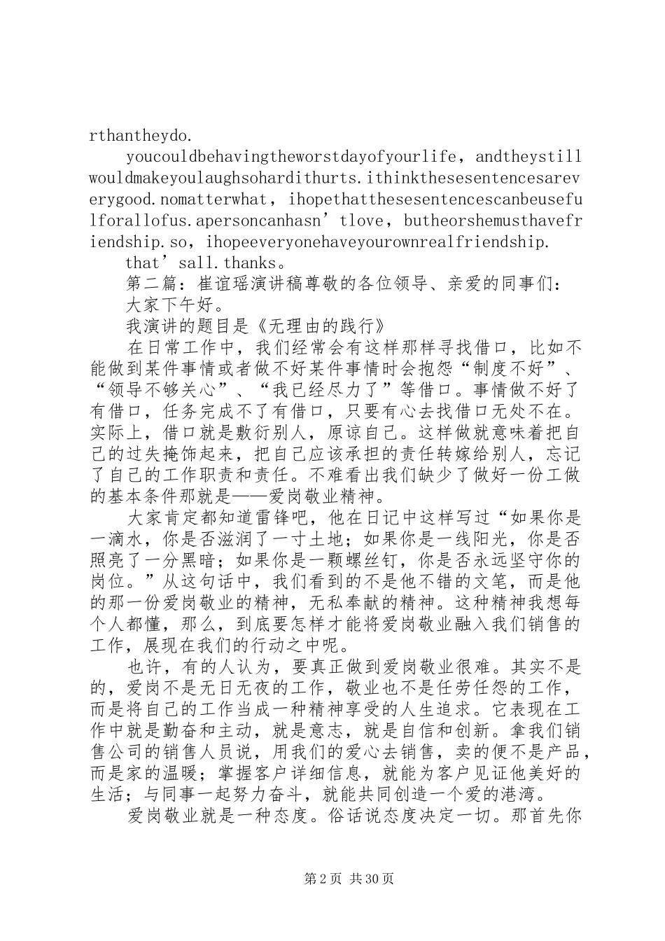 友有关谊的演讲稿范文_1_第2页