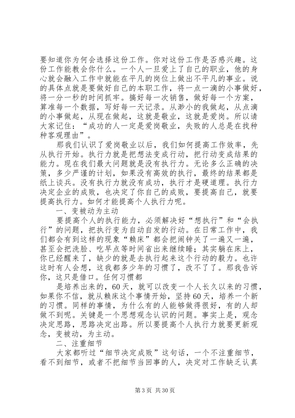 友有关谊的演讲稿范文_1_第3页