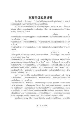 友有关谊的演讲稿范文_1