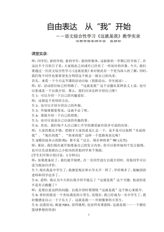 《这就是我》课堂教学实录