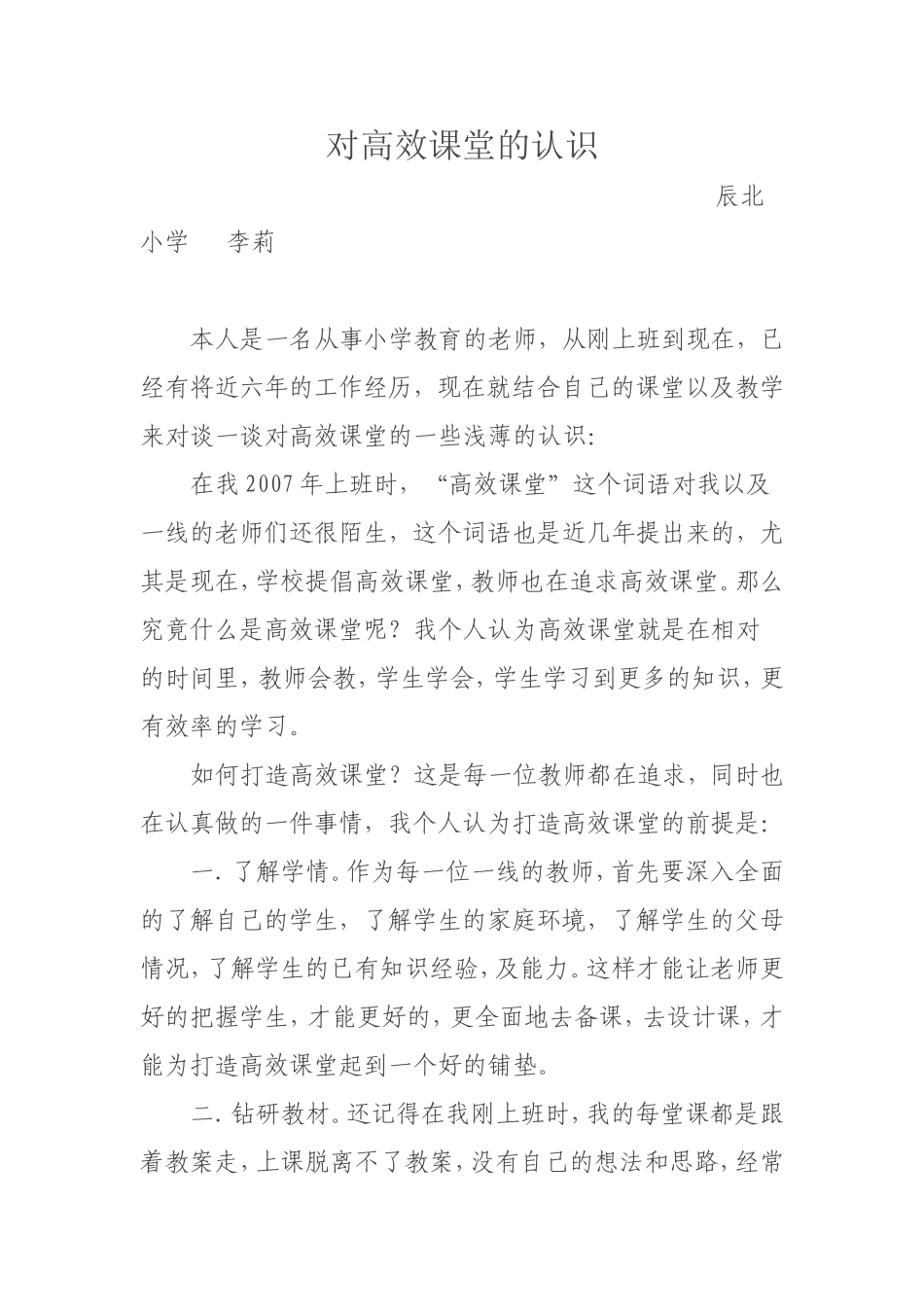 对高效课堂的认识_第1页