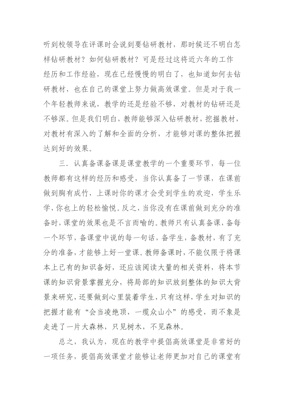 对高效课堂的认识_第2页