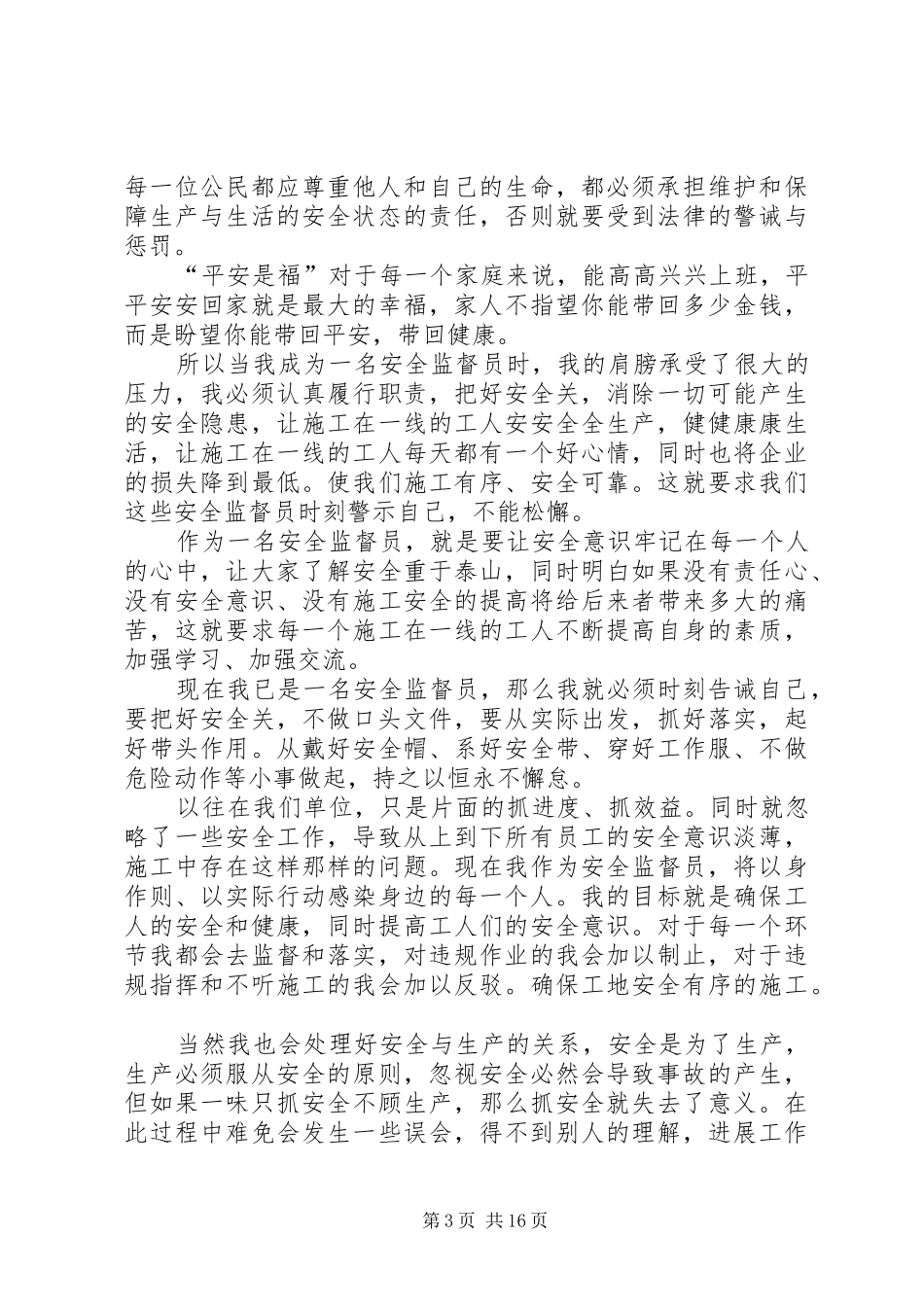 原创安全演讲稿范文_第3页