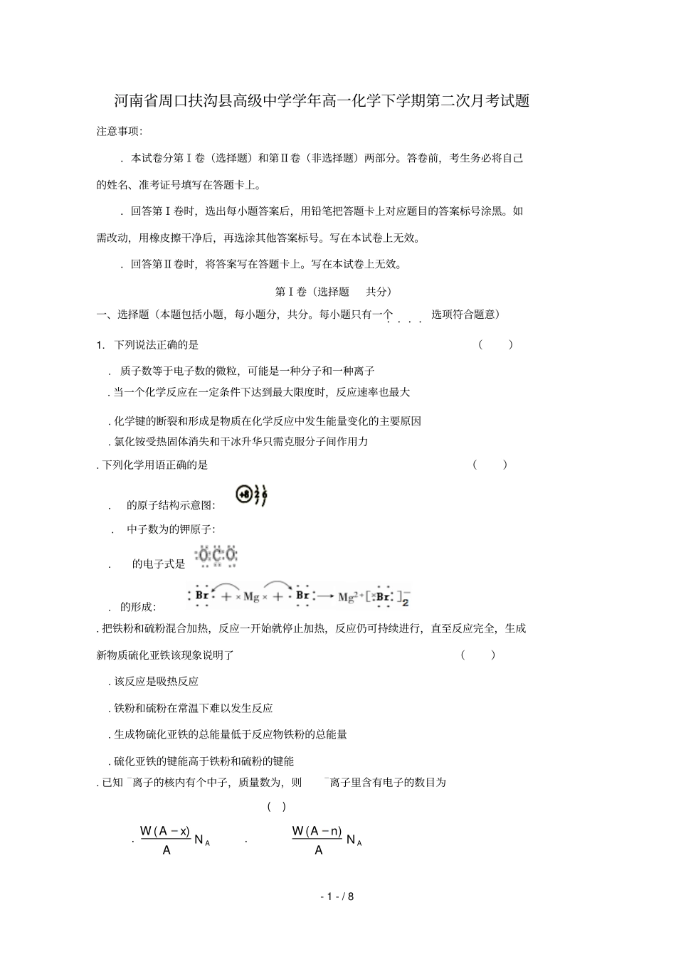 河南周口扶沟高级中学2018_2019学年高一化学下学期第二次月考试题_第1页