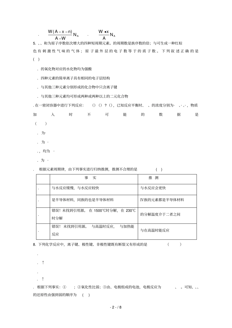河南周口扶沟高级中学2018_2019学年高一化学下学期第二次月考试题_第2页