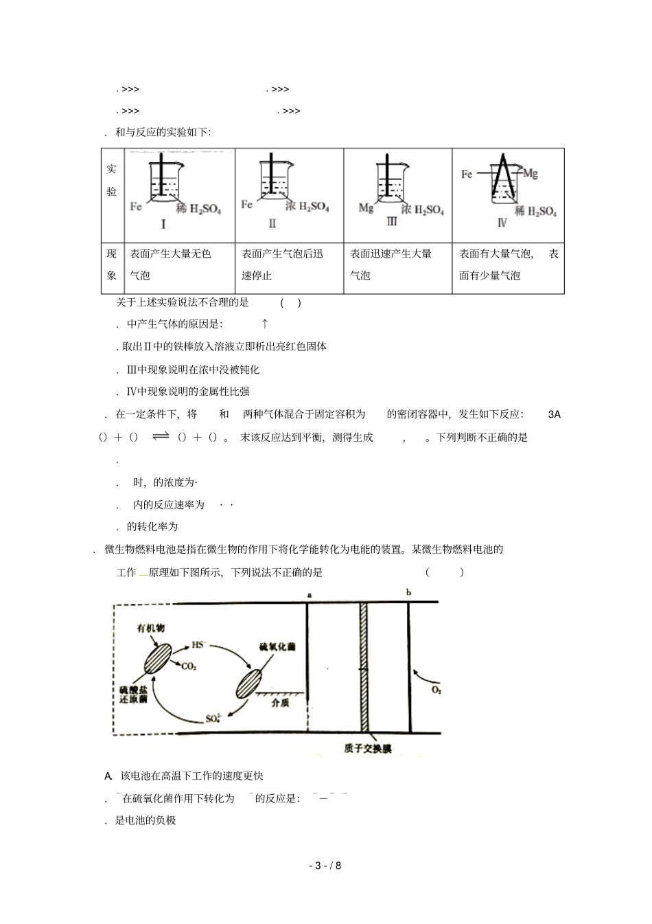 河南周口扶沟高级中学2018_2019学年高一化学下学期第二次月考试题_第3页