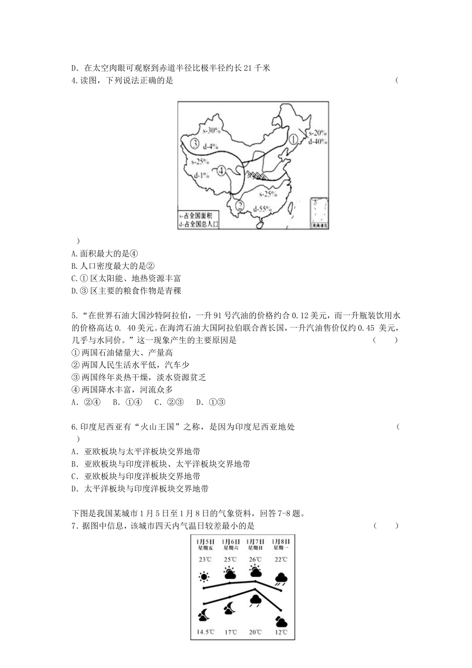 2015中考地理模拟试题-高明_第2页