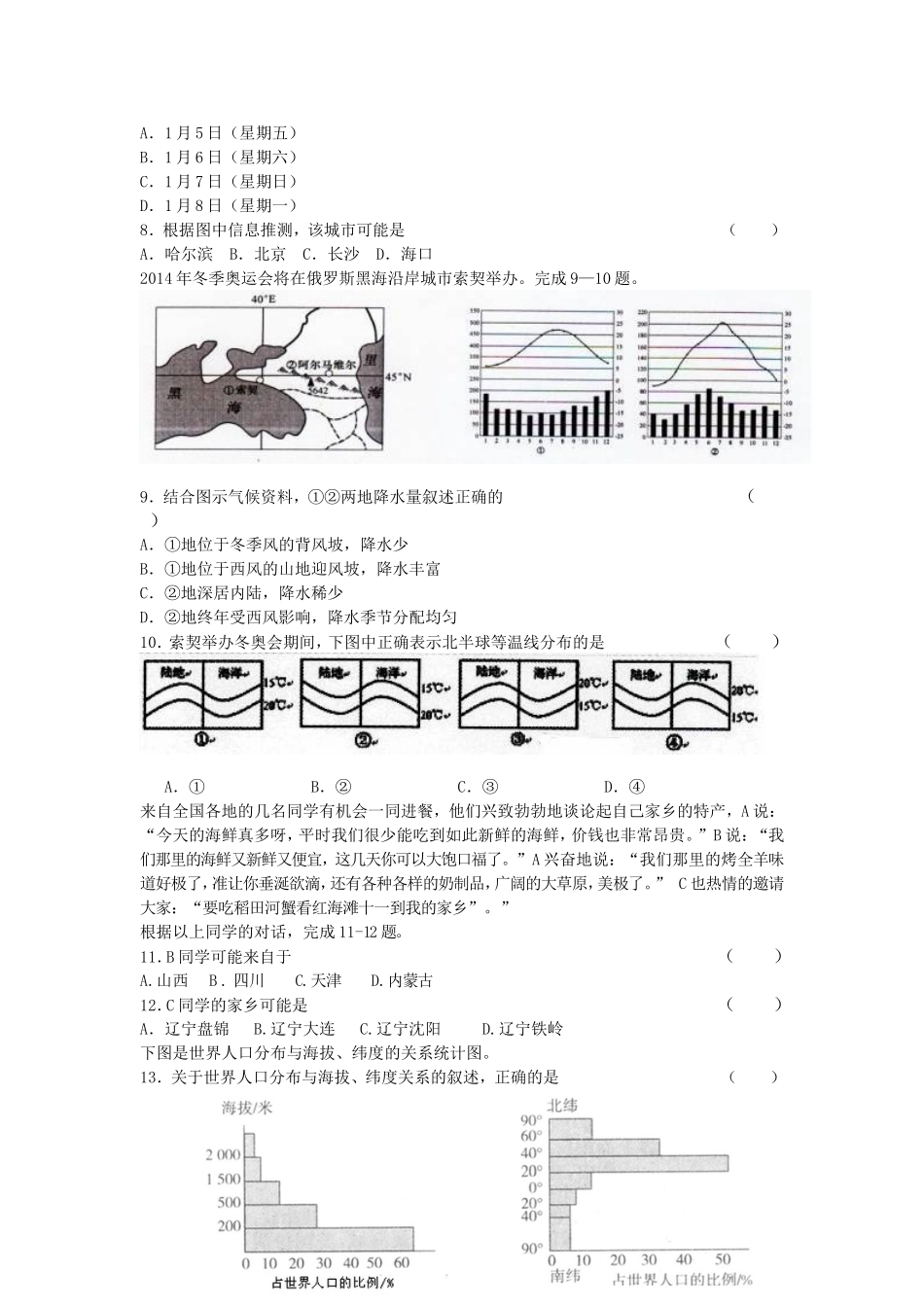 2015中考地理模拟试题-高明_第3页