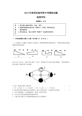 2015中考地理模拟试题-高明