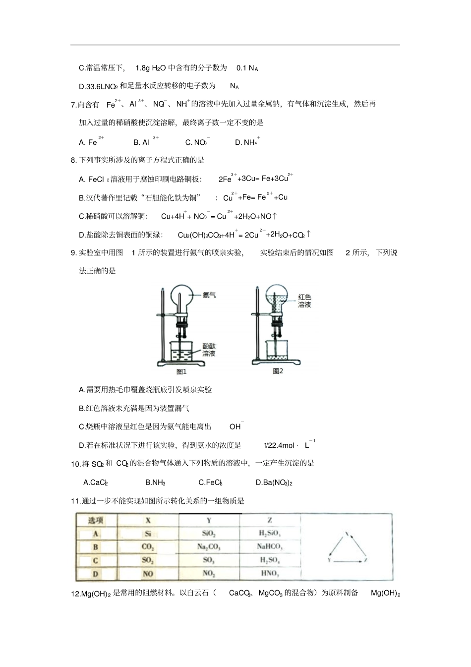 河南周口2018-2019学年高一上学期期末抽测考试化学试题含答案_第2页