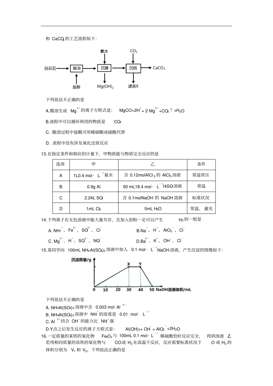 河南周口2018-2019学年高一上学期期末抽测考试化学试题含答案_第3页